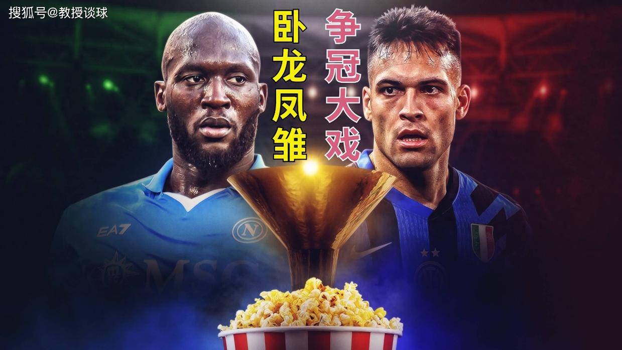 意甲：科莫vs国米，国米意甲末轮陷两难！欧冠决战VS理论争冠？